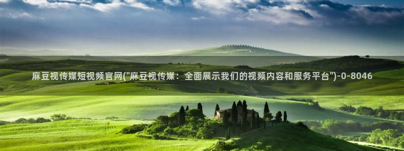 麻豆更新更新：麻豆视传媒短视频官网(\